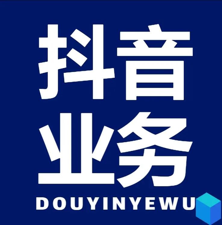 抖音点赞自助平台